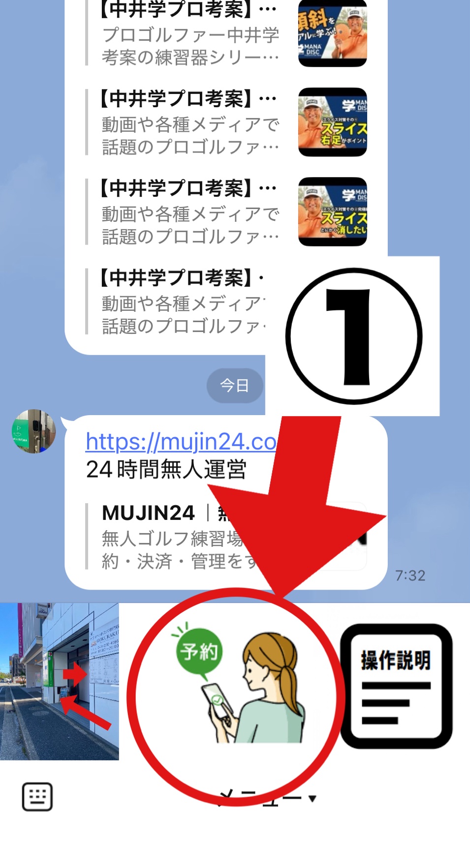 千葉市ゴルフ練習場お申込み手順１