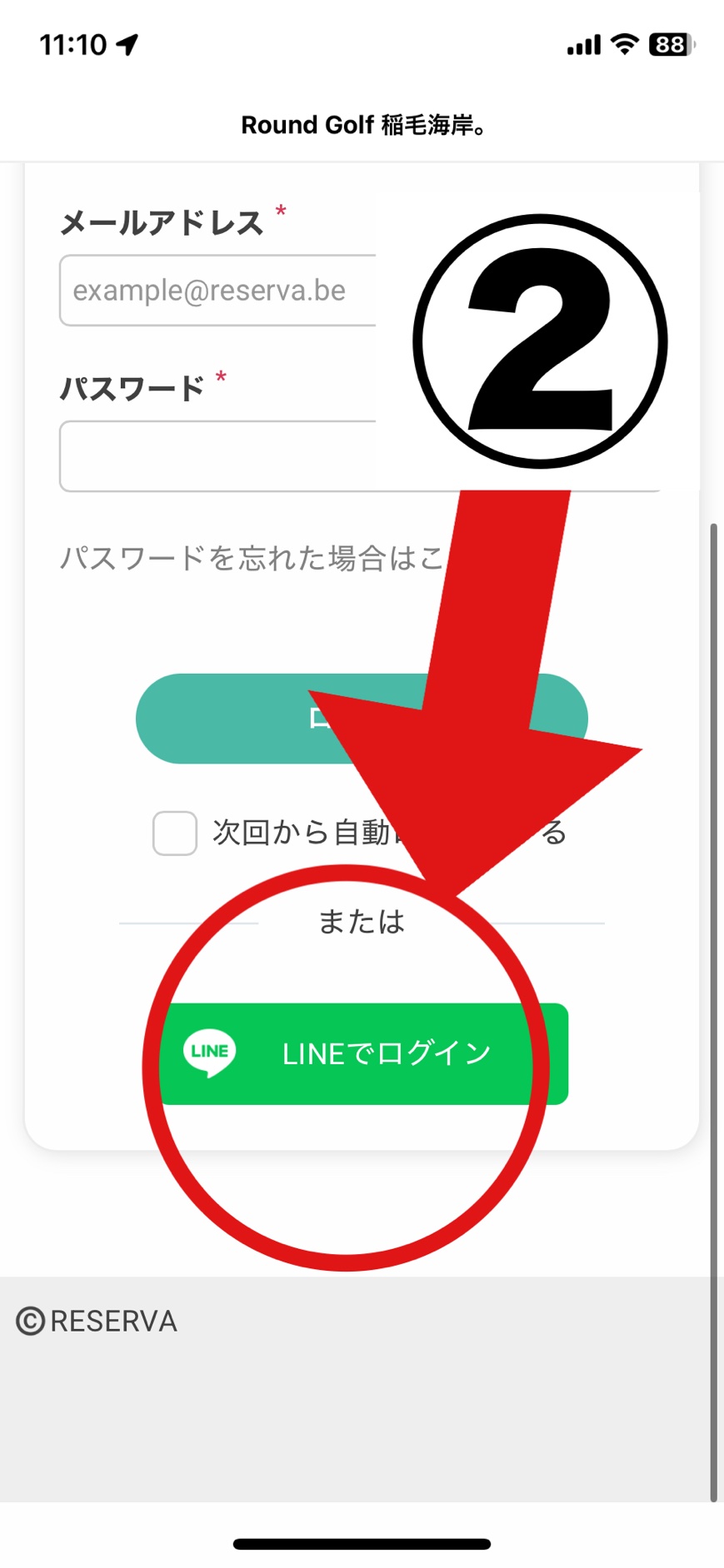 手順２．月額怪異になるためにシステムに入る