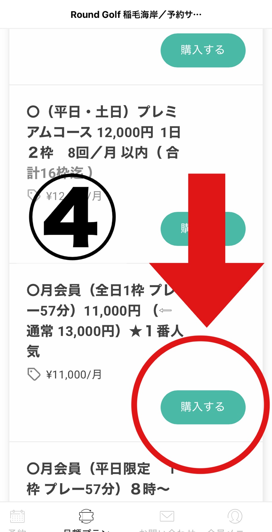 月額（サブスク）コースの一覧表の一部の画像