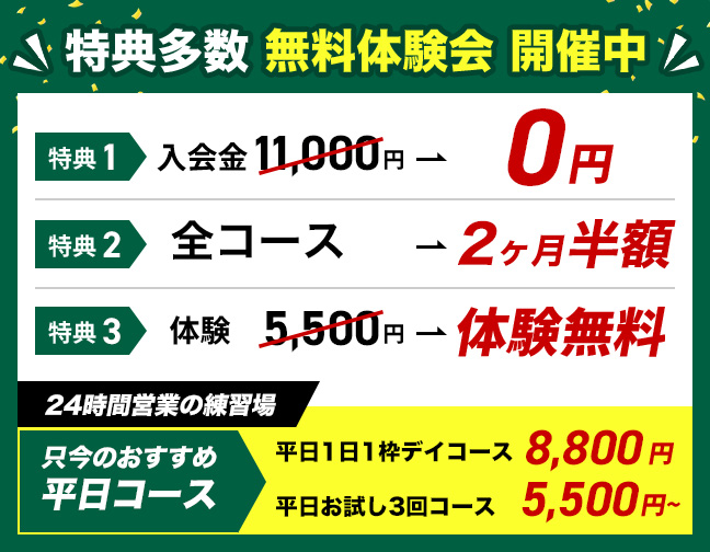 料金キャンペーン
