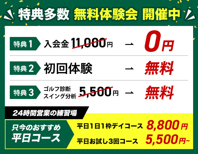 料金キャンペーン