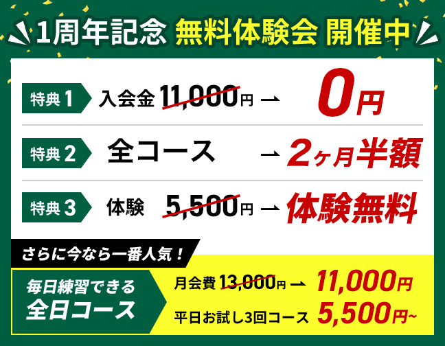 料金キャンペーン