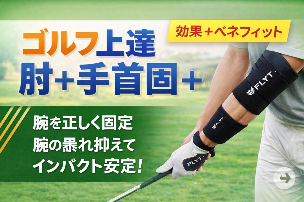 スイングタイプで練習方法が異なります
タイプを知って適切な方法でれんしゅうすることがとても重要です
千葉市美浜区ゴルフ練習場Roundgolf稲毛海岸。では、練習器具が充実しています